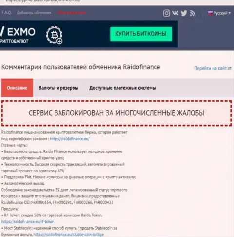 Вы можете остаться без вложенных денег, т.к. Raido Finance - это МОШЕННИКИ !!! (обзор)