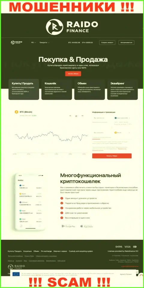 Развод для наивных людей - интернет-сервис кидал Raido Finance