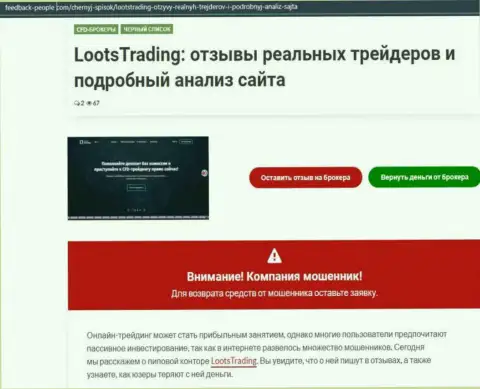 Loots Trading - это internet-аферисты, которых лучше обходить десятой дорогой (обзор)