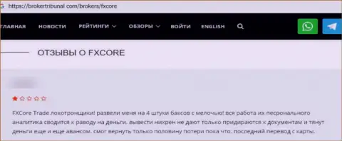 Совместно работать с конторой FX Core Trade не нужно, про это пишет в представленном объективном отзыве оставленный без денег клиент