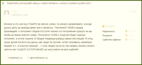 Пульс ФИкс - это ЖУЛИКИ !!! Которым не составляет труда обвести вокруг пальца собственного клиента - рассуждение