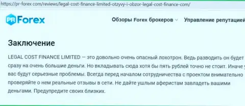 Интернет-сообщество не рекомендует связываться с Legal-Cost-Finance Com