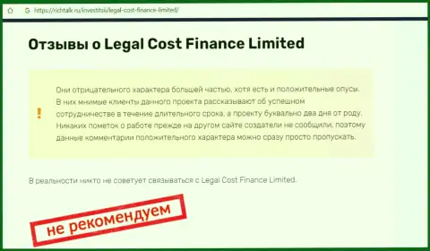 Место Legal Cost Finance в блэк листе организаций-мошенников (обзор противозаконных действий)