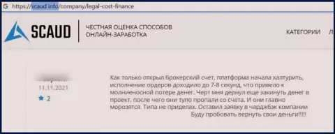 Держитесь, подальше от мошенников Легал-Кост-Финанс Ком, если нет желания остаться без финансовых вложений (честный отзыв)