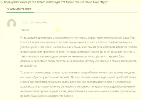 Не попадите на крючок интернет мошенников Legal Cost Finance Limited - кинут стопудово (жалоба)