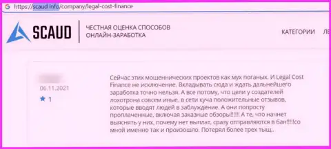 Негатив со стороны клиента, ставшего пострадавшим от незаконных манипуляций LegalCostFinance