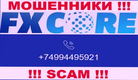 Вас довольно легко могут раскрутить на деньги лохотронщики из компании FXCore Trade, будьте крайне осторожны звонят с разных номеров телефонов