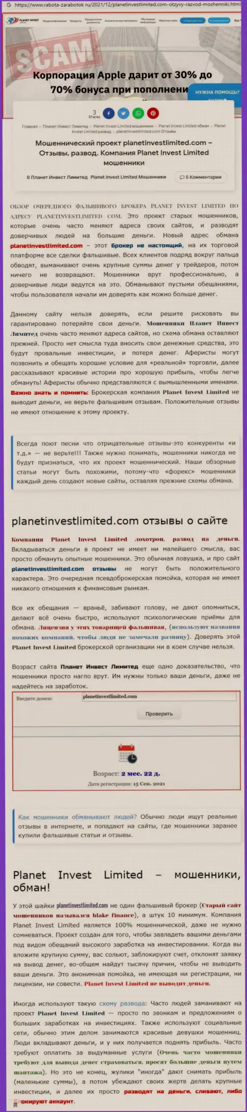 Не рискованно ли сотрудничать с Планет Инвест Лимитед ? (Обзор компании)