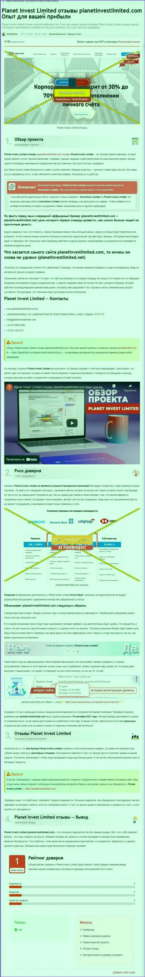 Обзор организации ПланетИнвестЛимитед Ком, зарекомендовавшей себя, как разводилы