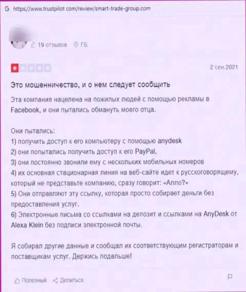 Компания СмартТрейд - это МОШЕННИКИ !!! Держите свои накопления от них подальше (мнение)