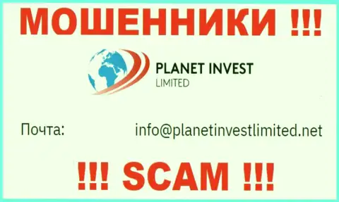 Не пишите сообщение на адрес электронного ящика мошенников PlanetInvestLimited Com, опубликованный на их сайте в разделе контактных данных - это слишком опасно