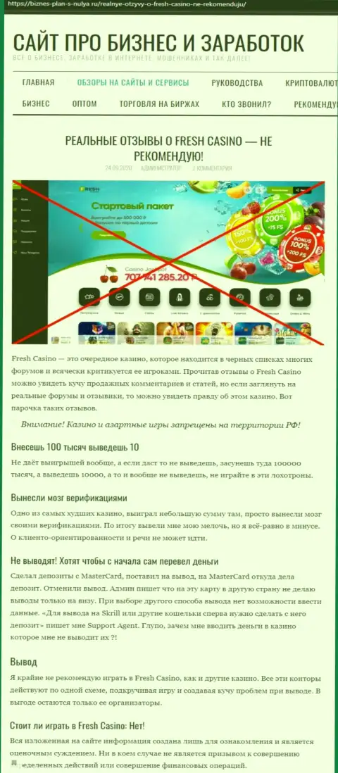 Раскрывающая, мошенническую сущность FreshCasino, обзорная статья