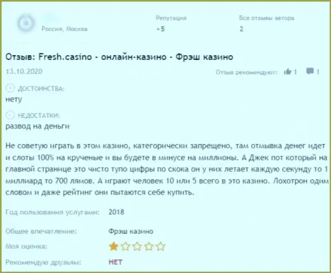 В собственном отзыве автор указывает на все признаки того, что Fresh Casino - это МОШЕННИКИ !!!