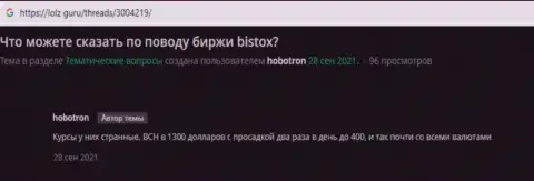 Отзыв реального клиента, который был нахально облапошен лохотронщиками Bistox