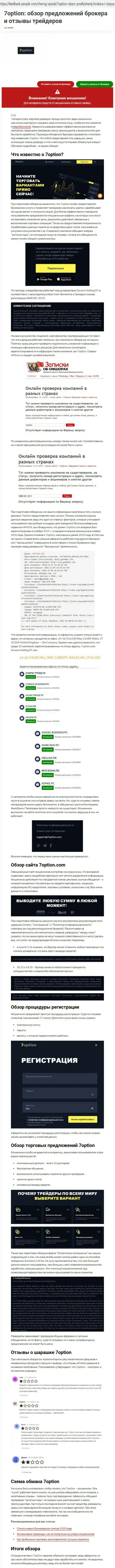 Заключения о кидалове организации 7Option (обзор)