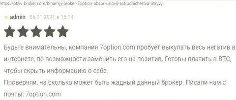 Держитесь от компании 7 Option подальше - целее будут Ваши сбережения и нервы (честный отзыв)