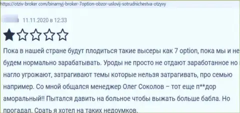 Противозаконно действующая компания 7 Option кидает абсолютно всех клиентов (объективный отзыв)