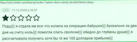 7 Option - это ОБМАНЩИКИ !!! Забрать собственные финансовые активы из грязных лап которых довольно-таки трудно