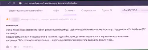 Не верьте ворам Фонтвьель Ру, кинут и не заметите - отзыв