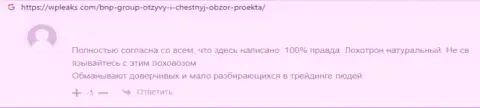 BNP-Ltd Net - это интернет-обманщики, финансовые средства отправлять довольно опасно, рискуете остаться ни с чем (отзыв из первых рук)