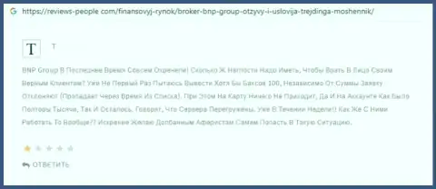 В предоставленном отзыве изложен очередной пример одурачивания доверчивого клиента интернет ворюгами БНП Групп