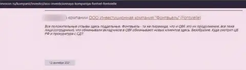 Отзыв о конторе Фонтвьель - у автора прикарманили абсолютно все его средства