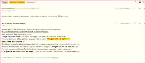 Не стоит рисковать своими кровно нажитыми, бегите от организации ДИКСЭксчэндж подальше (жалоба из первых рук)