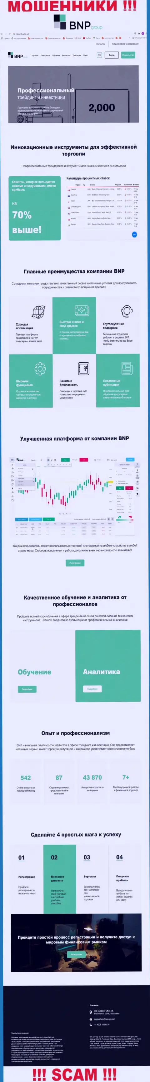 Ресурс организации BNPLtd, забитый лживой информацией