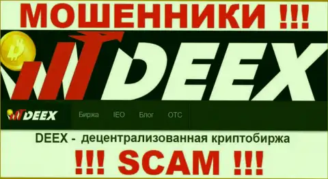 Вид деятельности конторы DEEX - это ловушка для лохов