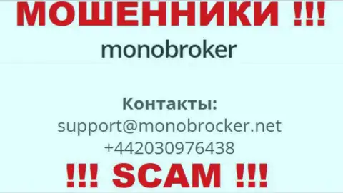 У Mono Broker есть не один номер телефона, с какого именно будут названивать Вам неизвестно, осторожно