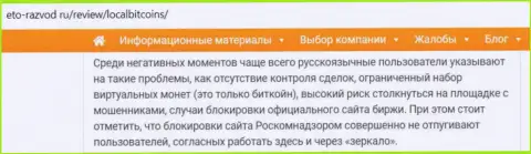 Обзорная статья противоправных деяний ЛокалБиткоинс, нацеленных на обман клиентов