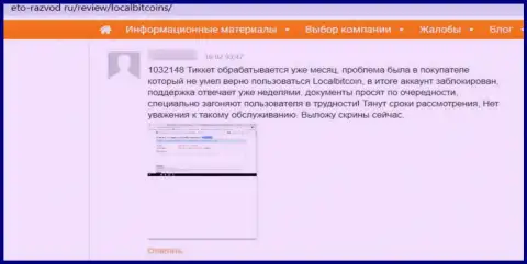 Аферисты из LocalBitcoins Net гарантируют хорошую прибыль, но по факту ОБМАНЫВАЮТ ! (объективный отзыв)