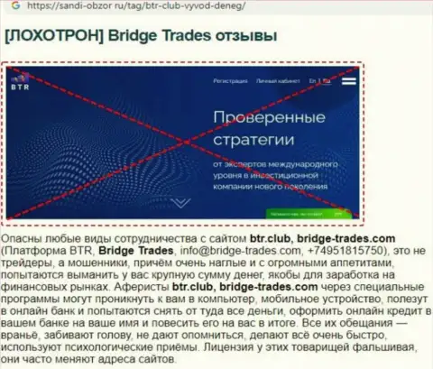 C организацией Bridge Trades нереально заработать !!! Финансовые средства отжимают  это МОШЕННИКИ !!! (статья с обзором)