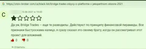 Не попадитесь в капкан internet-мошенников Бридж-Трейдс Ком - останетесь ни с чем (отзыв)