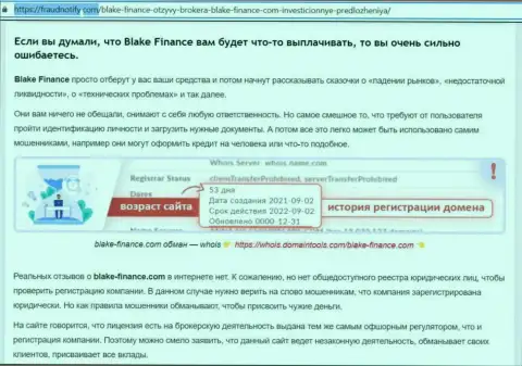 ОБМАН !!! Обзорная статья о организации Blake Finance Ltd