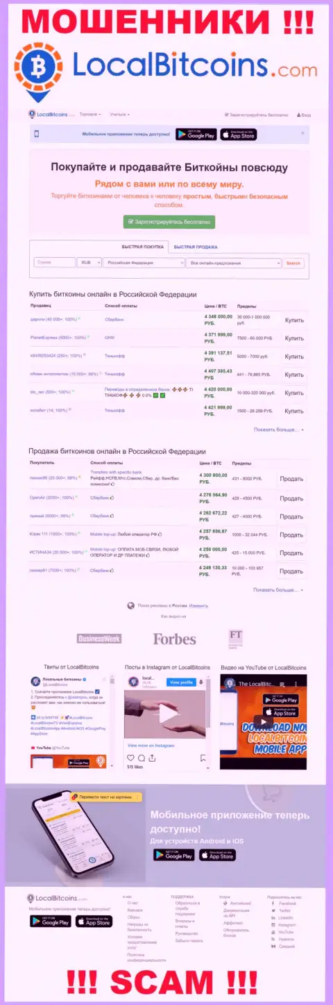 Официальная страница организации ЛокалБиткоинс Нет