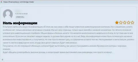 Отрицательный комментарий, направленный в адрес противозаконно действующей конторы Bridge Trades