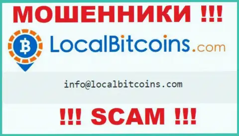 Отправить сообщение интернет ворюгам LocalBitcoins можете им на электронную почту, которая была найдена у них на сайте