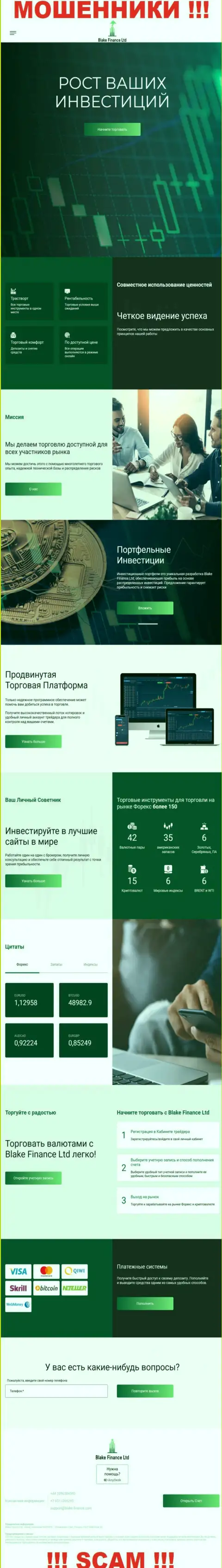 Портал лохотронщиков Blake-Finance Com