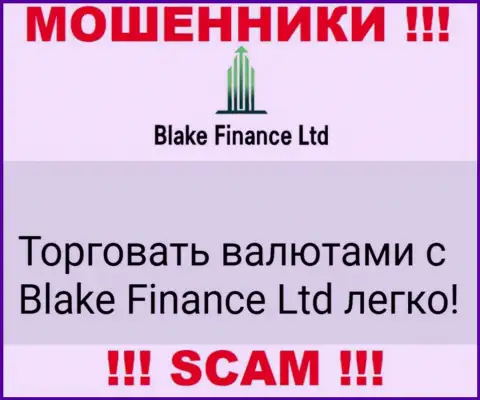 Не ведитесь ! Blake Finance заняты неправомерными действиями