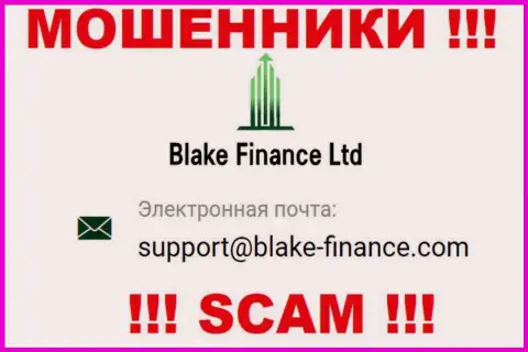 Связаться с жуликами Blake-Finance Com сможете по данному адресу электронной почты (информация взята была с их сайта)