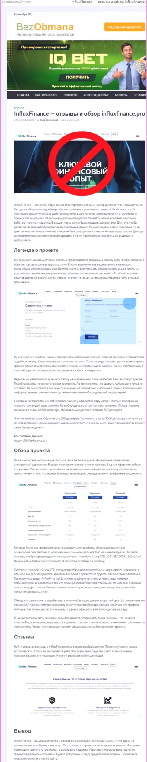 Предложения взаимодействия от InFluxFinance Pro, вся правдивая инфа об этой организации (обзор мошеннических комбинаций)