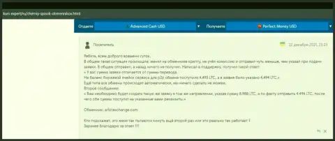 Не стоит работать с Arbit-Exchange - довольно большой риск остаться без всех финансовых средств (отзыв)