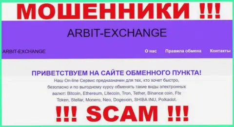 Осторожнее ! Arbit Exchange МОШЕННИКИ ! Их направление деятельности - Крипто обменник