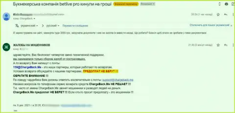 В том случае если вложите средства в компанию Бет Лайв, то при таком раскладе обратно забрать их не получится (отзыв)