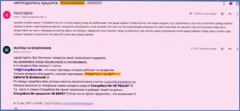 CrystalSlot - это internet-мошенники, достоверный отзыв одураченного клиента, который недоволен сотрудничеством