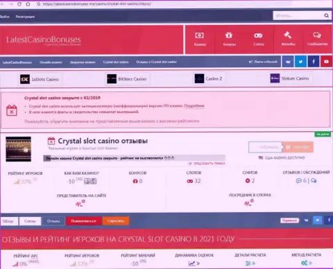 Выводящая на чистую воду, на просторах сети Интернет, информация о мошеннических проделках КристалСлот