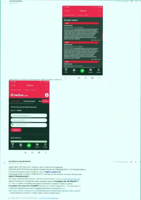 Жалоба пострадавшего, денежные активы которого застряли в грязных лапах Бет Лайв - МОШЕННИКИ !!!