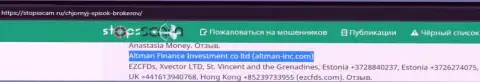 Обзорная статья, взятая на стороннем веб-сайте с раскрытием АлтманФинанс, как мошенника