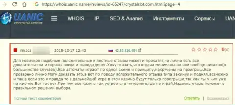 С организацией Crystal Investments Limited иметь дело не советуем, иначе останетесь ни с чем (мнение)